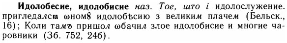 img/14/14-013_0050_Идолобесие.jpg