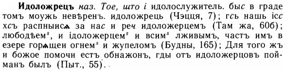 img/14/14-013_0051_Идоложрецъ.jpg