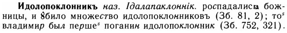img/14/14-013_0053_Идолопоклонникъ.jpg