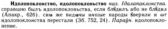 img/14/14-013_0054_Идолопоклонство.jpg