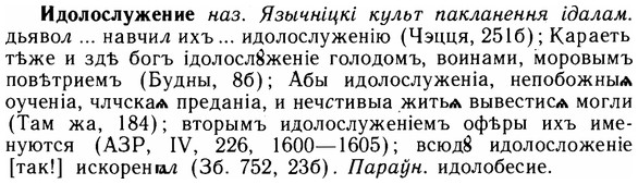 img/14/14-013_0055_Идолослужение.jpg