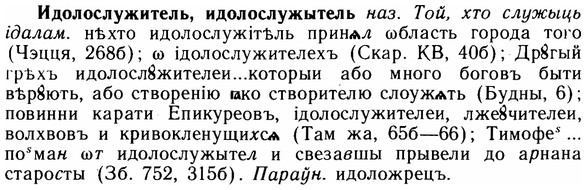 img/14/14-013_0056_Идолослужитель.jpg