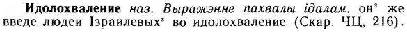 img/14/14-014_0057_Идолохваление.jpg