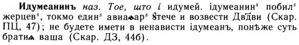 img/14/14-015_0064_Идумеанинъ.jpg