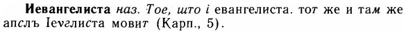 img/14/14-017_0072_Иевангелиста.jpg