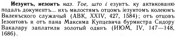 img/14/14-017_0073_Иезуитъ.jpg