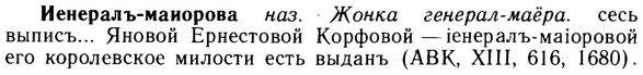 img/14/14-017_0075_Иенералъ-маиорова.jpg