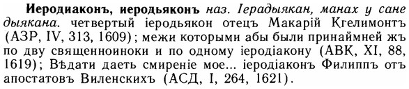 img/14/14-019_0085_Иеродиаконъ.jpg