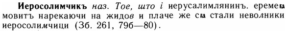 img/14/14-020_0087_Иеросолимчикъ.jpg