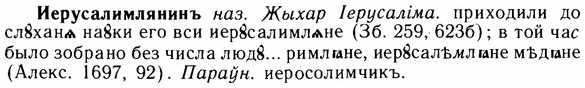 img/14/14-020_0088_Иерусалимлянинъ.jpg