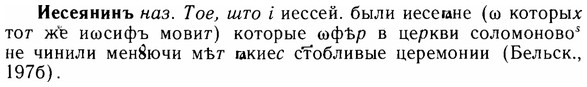 img/14/14-020_0090_Иесеянинъ.jpg
