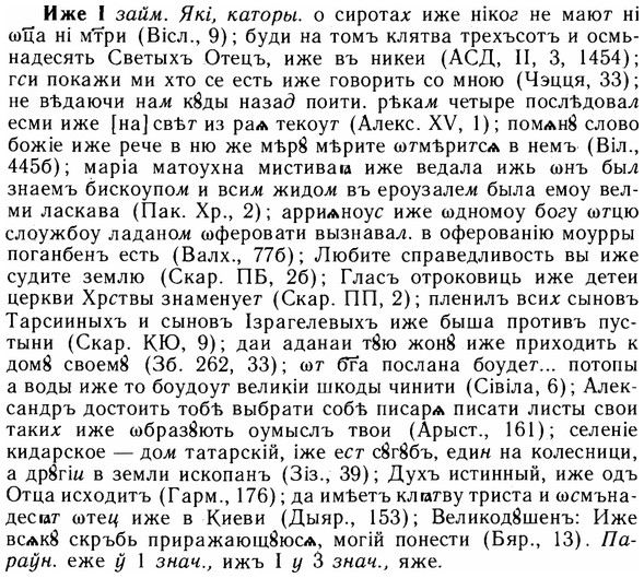 img/14/14-022_0097_Иже.jpg