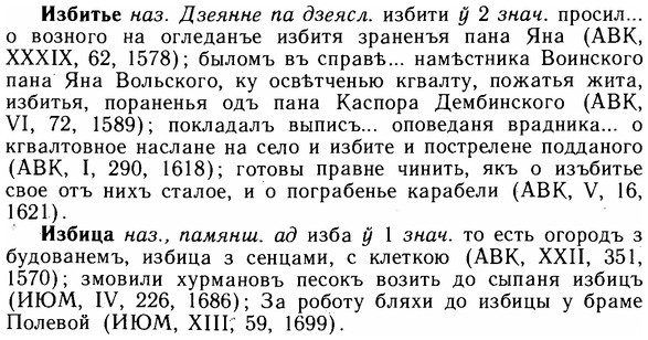 img/14/14-034_0143_Избитье.jpg