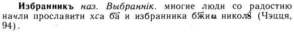 img/14/14-036_0156_Избранникъ.jpg