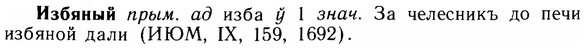 img/14/14-038_0169_Избяный.jpg