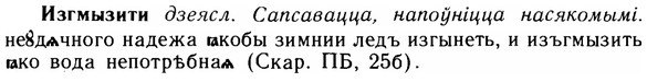 img/14/14-045_0245_Изгмызити.jpg