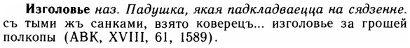 img/14/14-047_0258_Изголовье.jpg