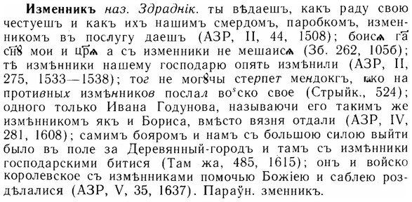 img/14/14-057_0352_Изменникъ.jpg