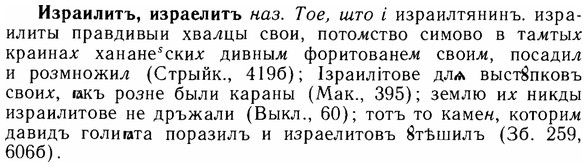img/14/14-068_0459_Израилитъ.jpg