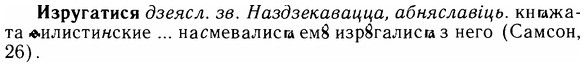 img/14/14-071_0488_Изругатися.jpg