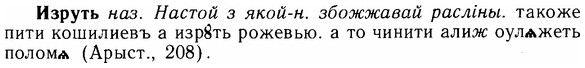 img/14/14-071_0489_Изруть.jpg