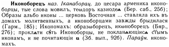 img/14/14-085_0595_Иконоборецъ.jpg