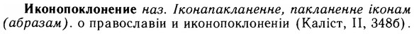 img/14/14-086_0602_Иконопоклонение.jpg