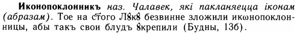 img/14/14-086_0603_Иконопоклонникъ.jpg