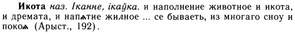 img/14/14-086_0604_Икота.jpg