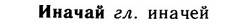 img/14/14-110_0738_Иначай.jpg
