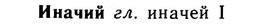 img/14/14-111_0744_Иначий.jpg