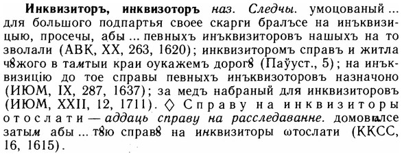 img/14/14-117_0793_Инквизиторъ.jpg