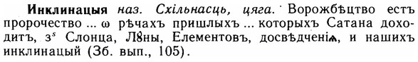 img/14/14-118_0800_Инклинацыя.jpg