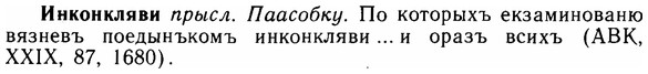 img/14/14-119_0803_Инконкляви.jpg