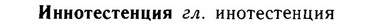 img/14/14-119_0811_Иннотестенция.jpg