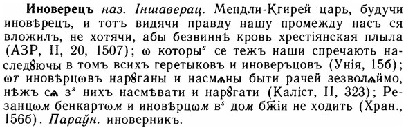 img/14/14-121_0817_Иноверецъ.jpg