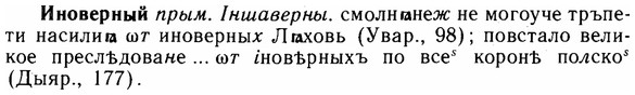img/14/14-121_0819_Иноверный.jpg