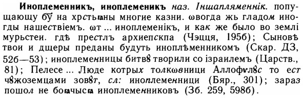 img/14/14-123_0826_Иноплеменникъ.jpg