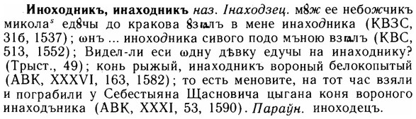 img/14/14-124_0836_Иноходникъ.jpg