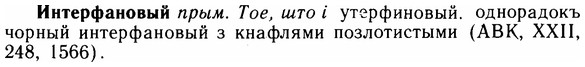 img/14/14-131_0897_Интерфановый.jpg