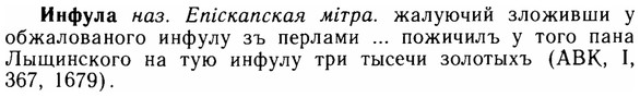 img/14/14-136_0940_Инфула.jpg