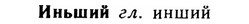 img/14/14-144_0948_Иньший.jpg