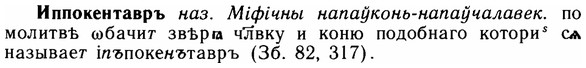 img/14/14-147_0967_Иппокентавръ.jpg