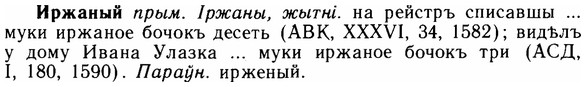 img/14/14-148_0977_Иржаный.jpg