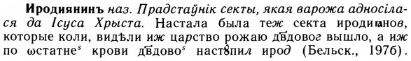 img/14/14-148_0981_Иродиянинъ.jpg