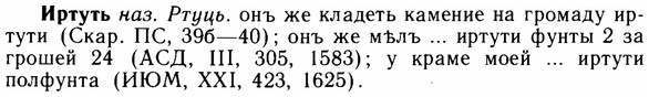 img/14/14-148_0982_Иртуть.jpg