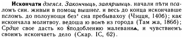 img/14/14-154_1014_Искончати.jpg