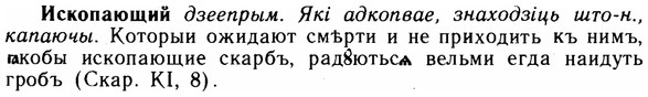 img/14/14-154_1019_Ископающий.jpg