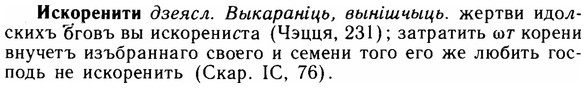 img/14/14-155_1022_Искоренити.jpg