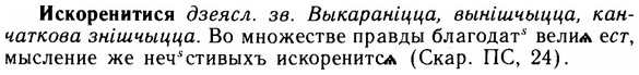 img/14/14-155_1023_Искоренитися.jpg
